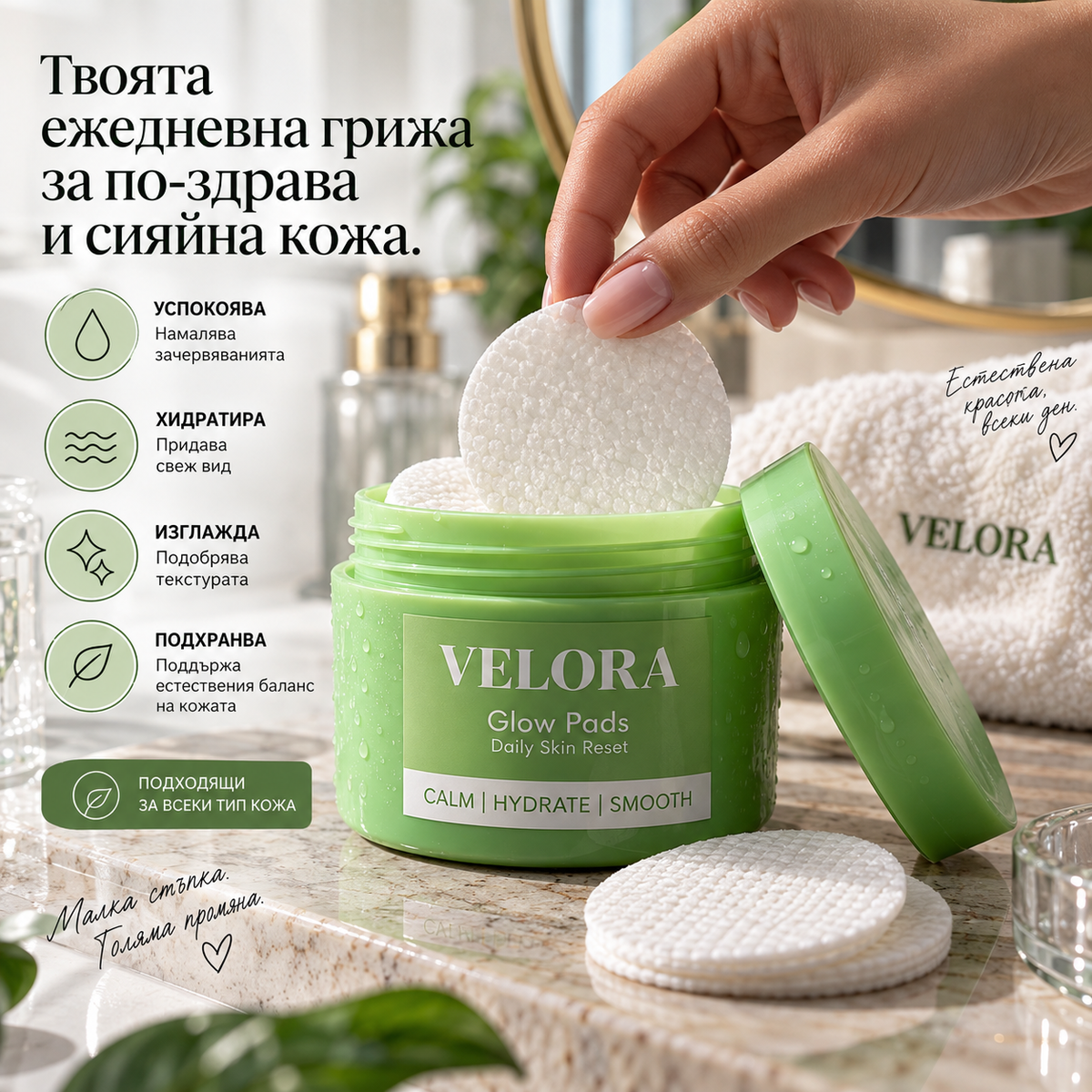 Velora Glow Pads Падове за Лице